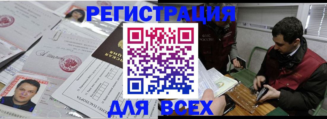 временная регистрация законно в Оренбурге