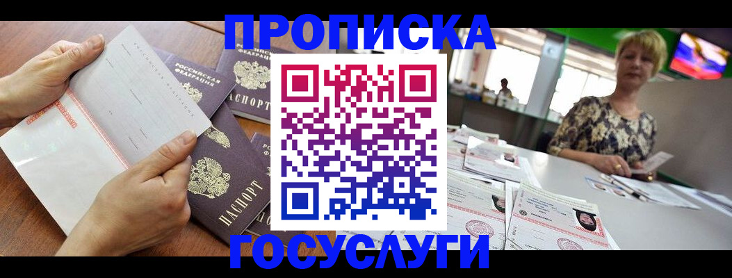 прописка для военкомата в Оренбурге