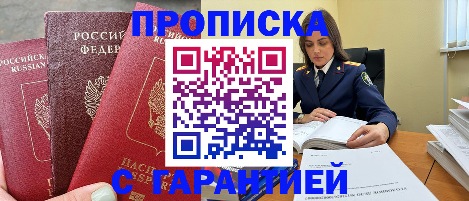 временная регистрация недорого в Оренбурге